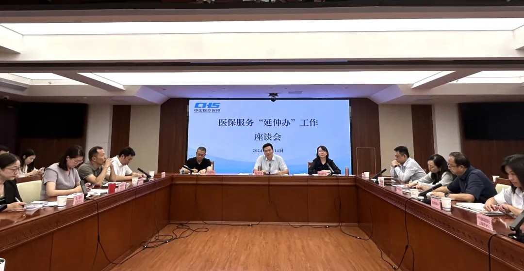 省医保局组织召开医保服务“延伸办”工作座谈会