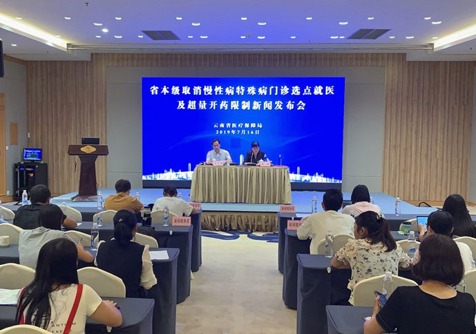 云南省医疗保障局取消省本级慢性病特殊病门诊选点就医和超量开药限制