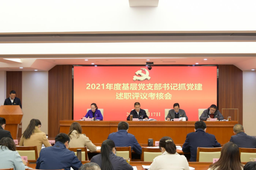 云南省医疗保障局召开2021年度基层党支部书记抓党建述职评议考核会