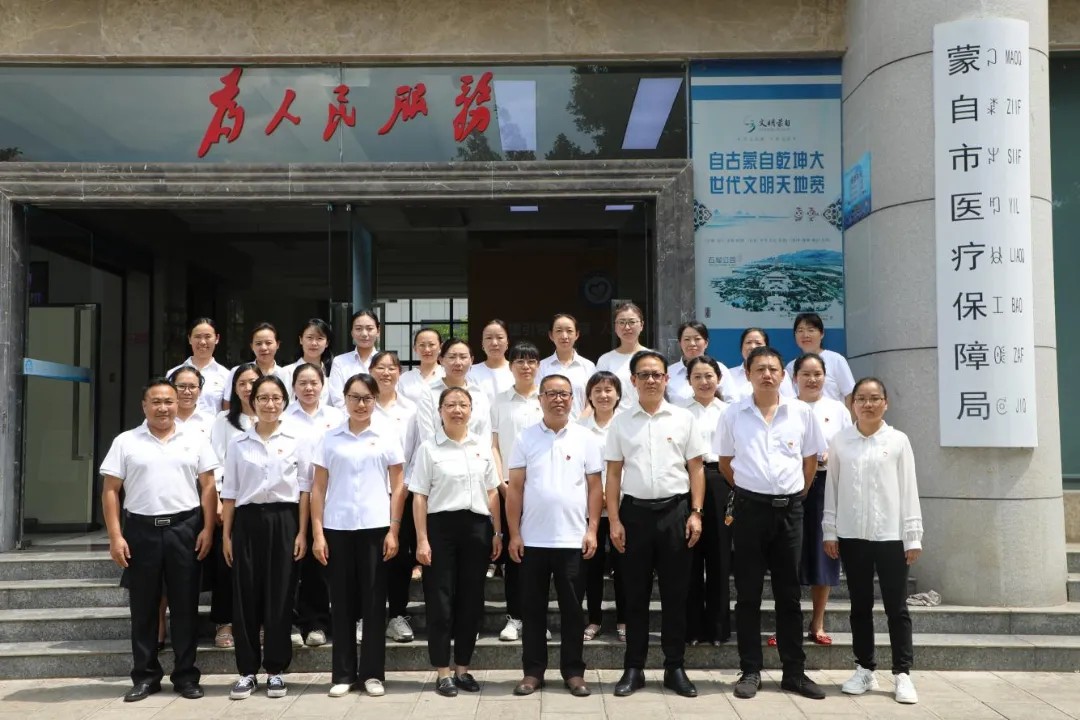 【云南省医疗保障工作先进集体事迹】红河州蒙自市医疗保障局