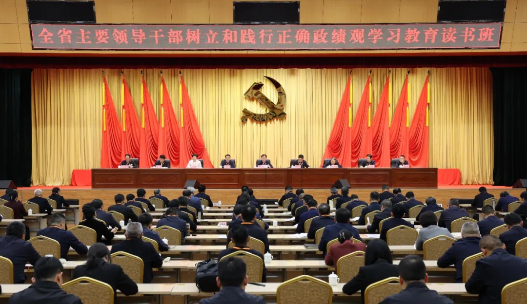 省委举办领导干部树立和践行正确政绩观学习教育读书班