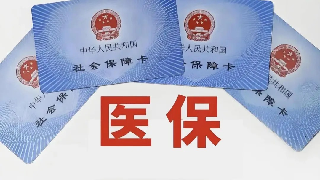 医保到底值不值？来看文山居民医保的“性价比”！