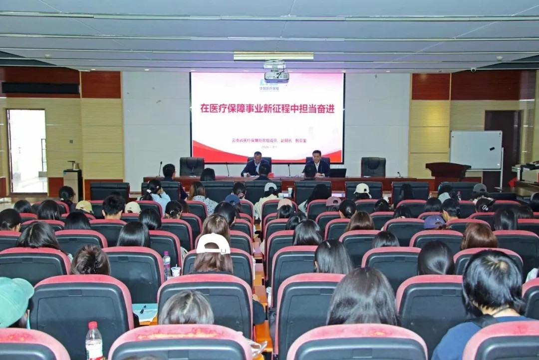 省医保局联合云南民族大学开展形势政策报告会暨领导干部上讲台思政课宣讲活动