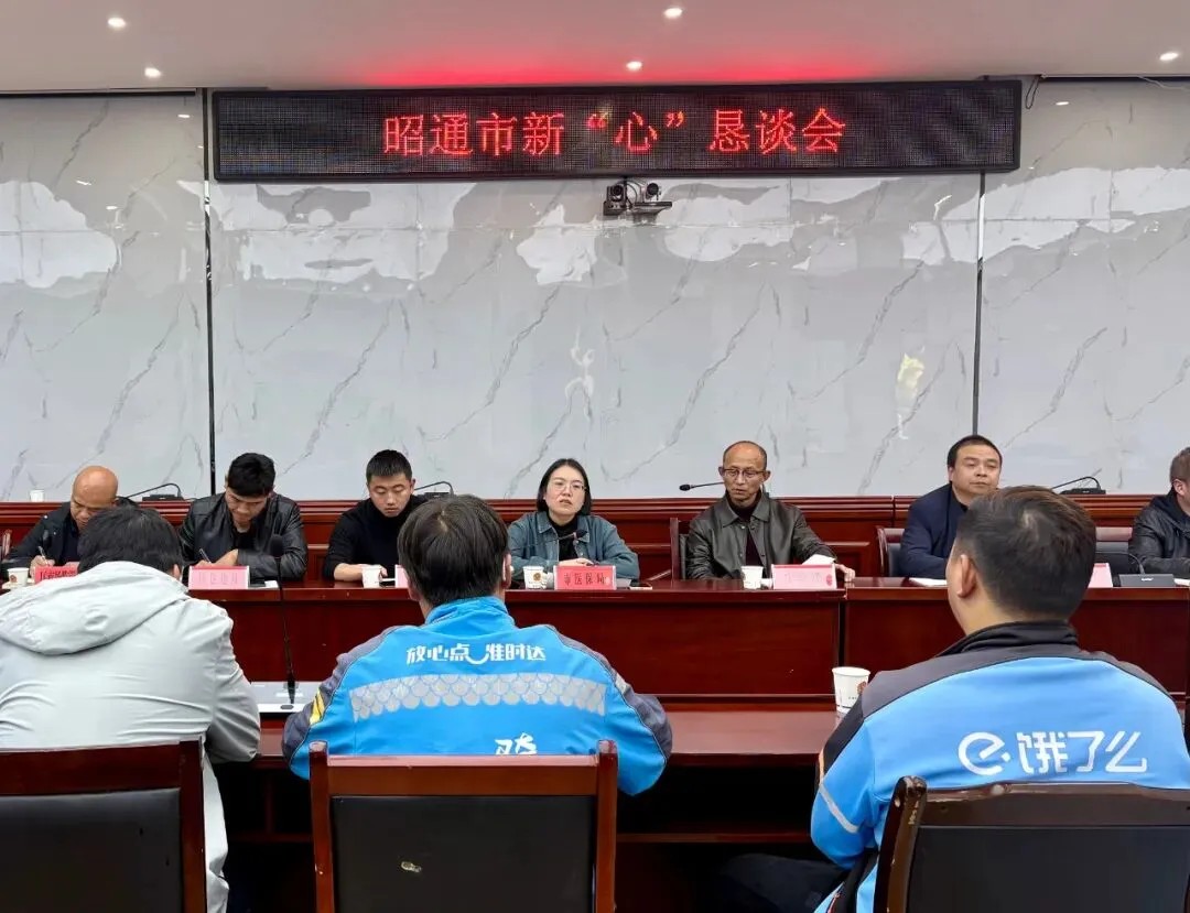 灵活就业缴医保 未来才能更美好——昭通市医疗保障局助新就业群体轻装前行