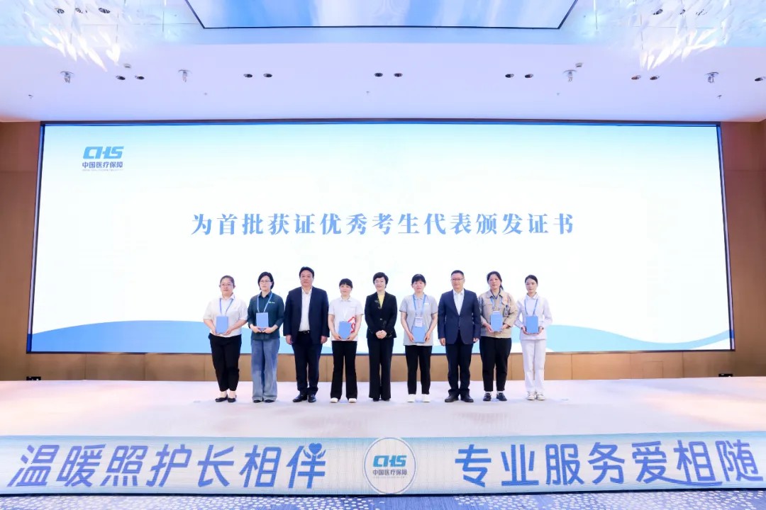 首批长期照护师证书颁发 81名考试合格从业人员正式持证上