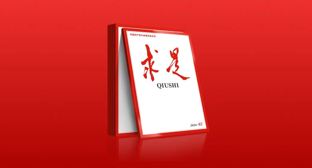 《求是》杂志发表习近平总书记重要文章《在中央城市工作会议上的讲话》