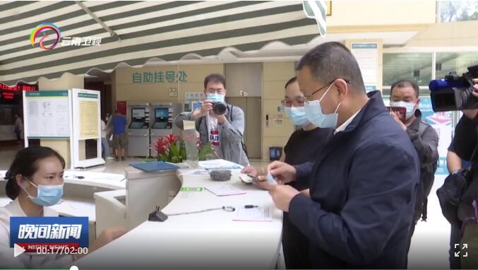 云南卫视《晚间新闻》：云南省医疗保障系统开展“局长处长科长走流程”活动