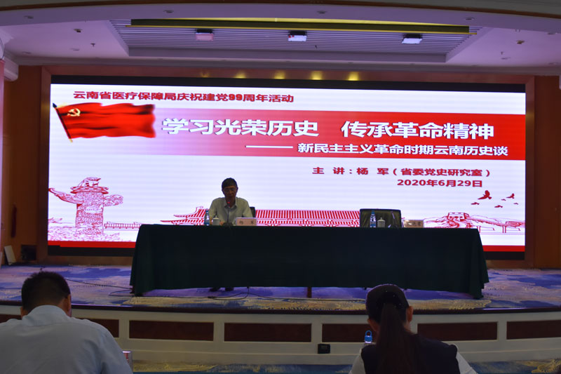 云南省医疗保障局开展建党99周年庆祝活动