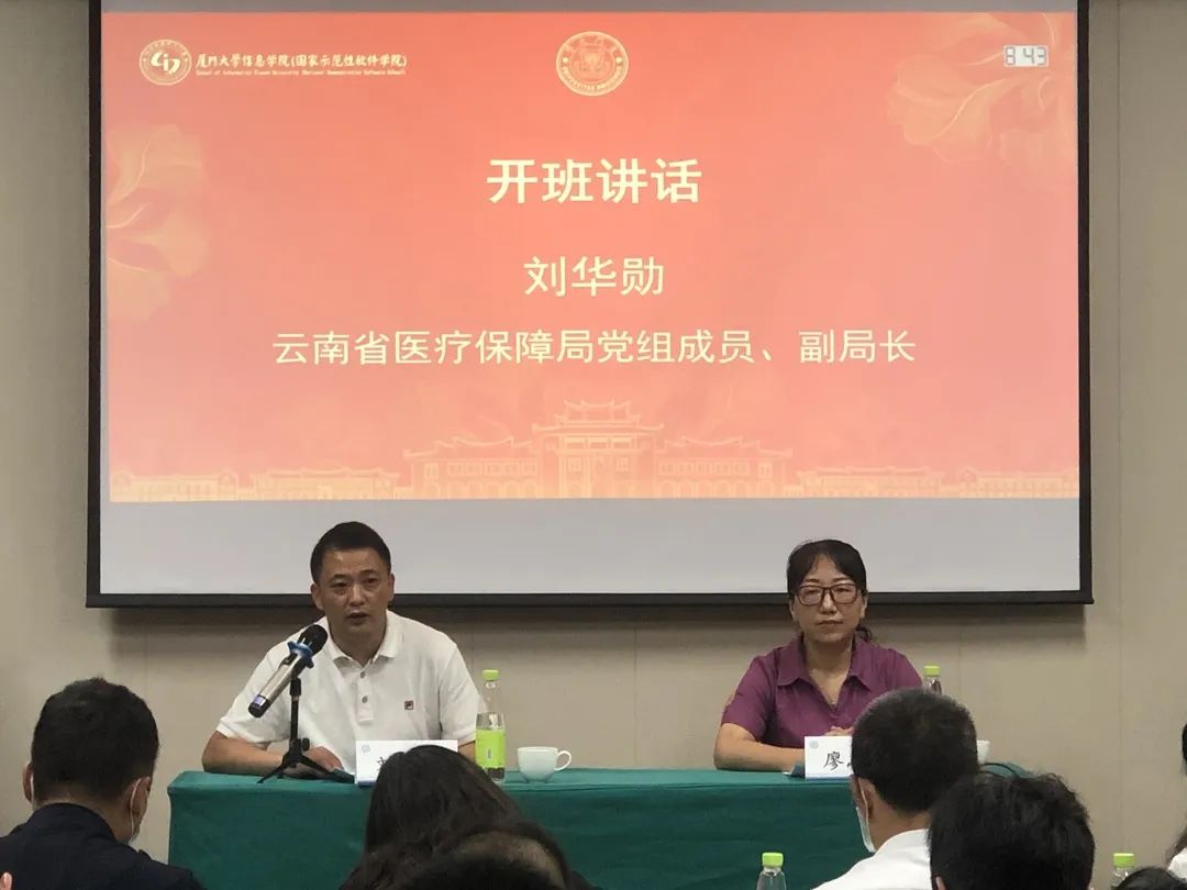 云南省医保系统办公室三服务能力综合提升培训班在厦门大学举办