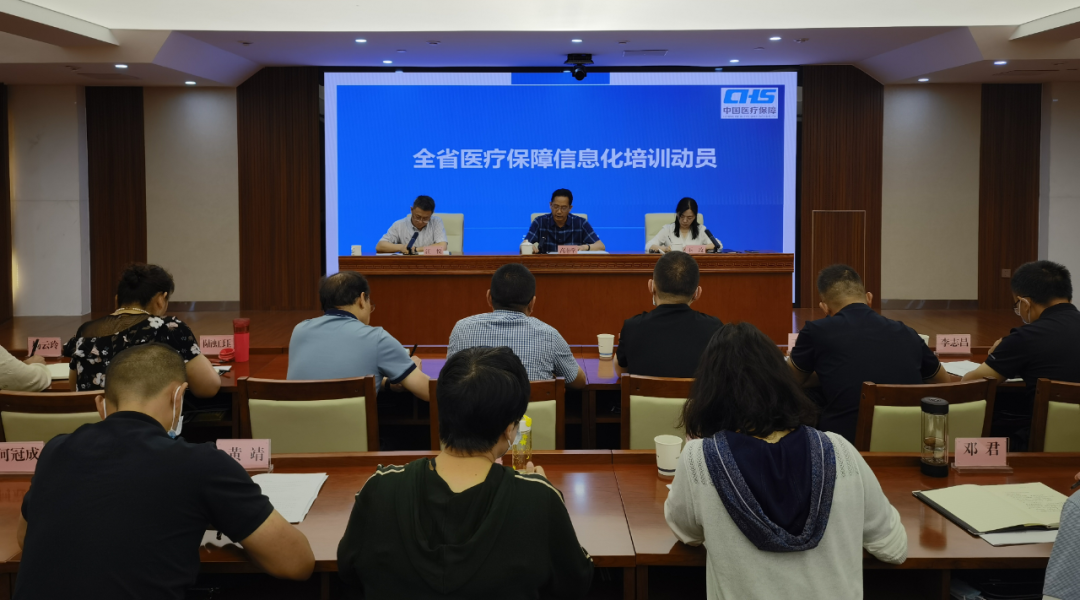云南省医疗保障局组织开展全省医疗保障信息化建设培训