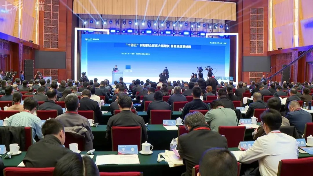 以正确政绩观走好新时代党的群众路线 网上群众工作大会在昆明召开