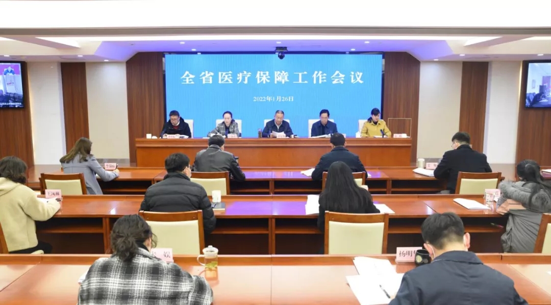云南省医疗保障局召开2022年全省医疗保障工作会议