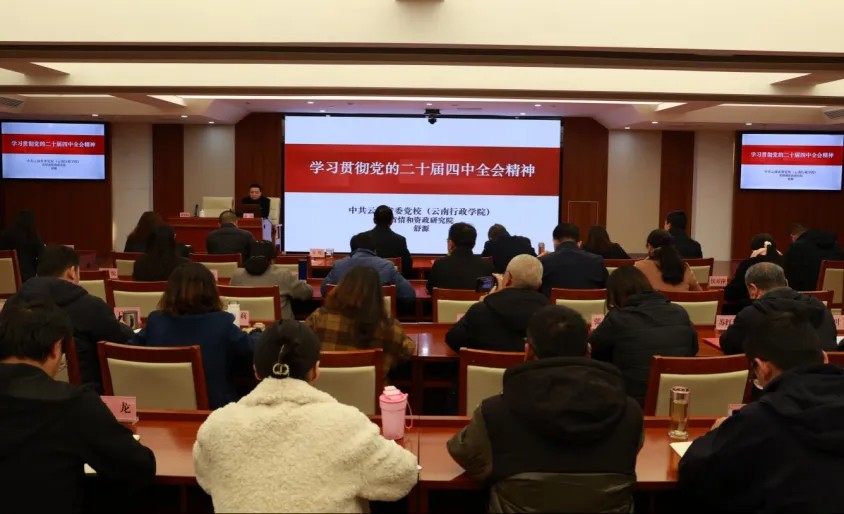 深学笃行强担当 医保惠民践初心 省医保局举办学习宣传贯彻党的二十届四中全会精神专题培训
