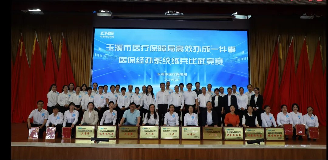 【云南省医疗保障工作先进集体事迹】玉溪市医疗保障局