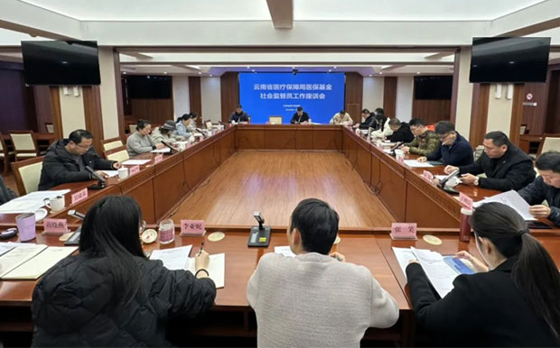 省医保局召开2025年度医保社会监督员工作座谈会