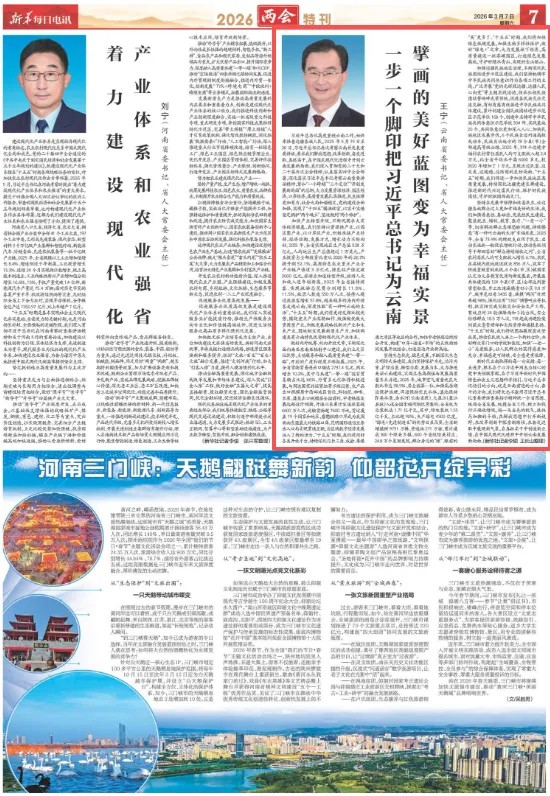 云南省委书记、省人大常委会主任王宁：一步一个脚印把习近平总书记为云南擘画的美好蓝图变为幸福实景