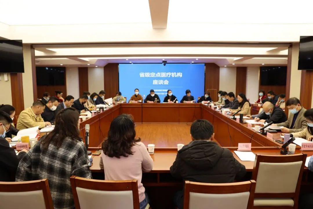 云南省医疗保障局组织召开省级定点医疗机构座谈会