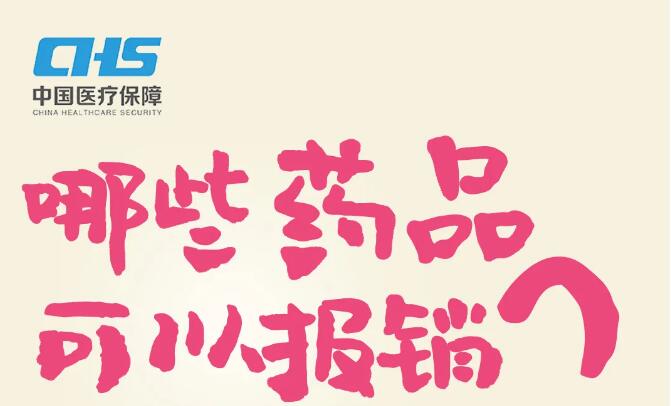 关于医保，你想知道的这里都有