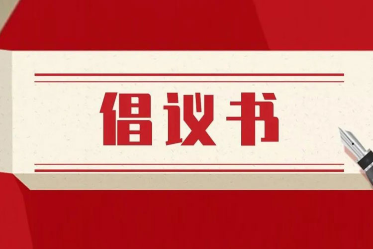 【倡议】@云南人 绿色环保祭扫，一起做文明祭祀的践行者！