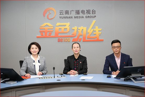 王艳君副局长率队做客云南广播电视台“金色热线”和“金色热线追踪”系列节目