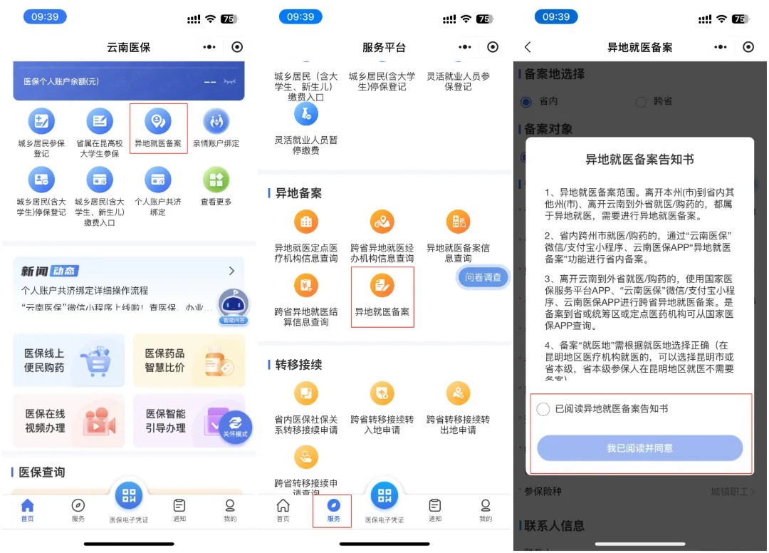 别信！“4月1日起，省内异地就医免备案”是谣言