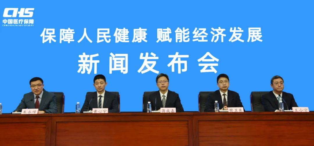 国家医保局召开“保障人民健康 赋能经济发展”新闻发布会