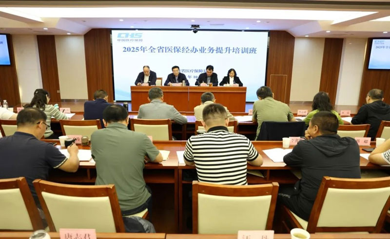 全省医保经办业务提升培训班在昆明举办