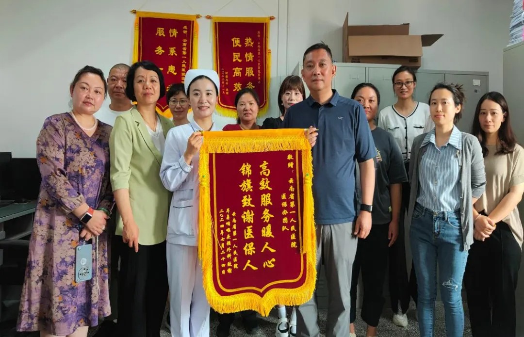 【云南省医疗保障工作先进集体事迹】云南省第一人民医院医疗保险管理办公室