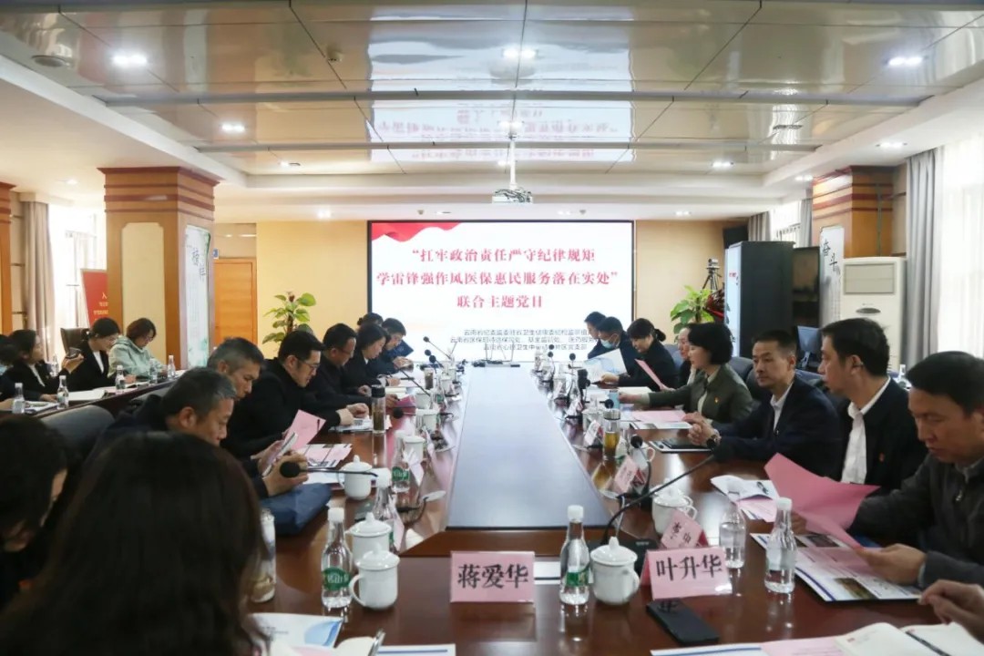 扛牢政治责任严守纪律规矩 学雷锋强作风医保惠民服务落在实处——驻省卫生健康委纪检监察组党支部与省医保局部分党支部联合开展主题党日