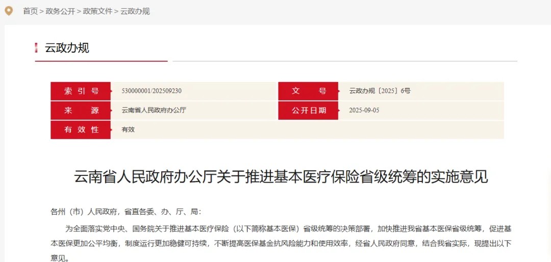 有医保、有“医”靠：推进基本医保省级统筹