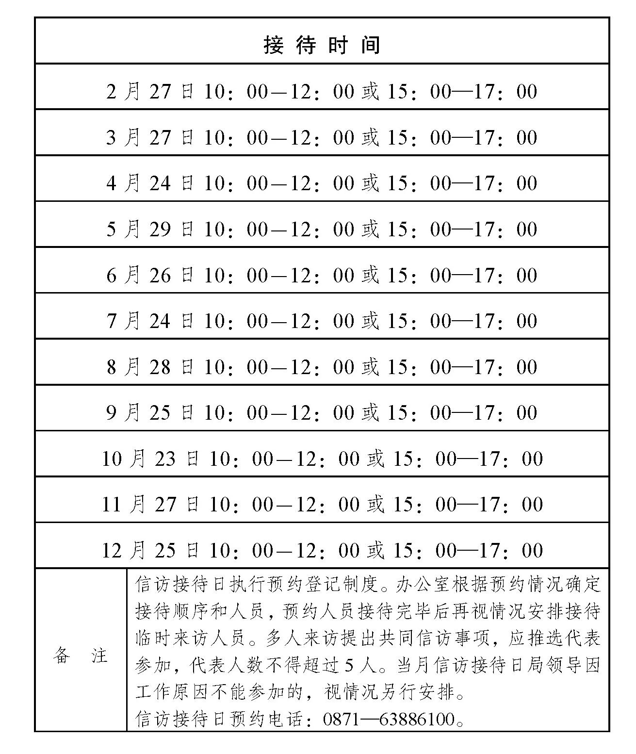 2025年省医保局信访接待日安排表.jpg